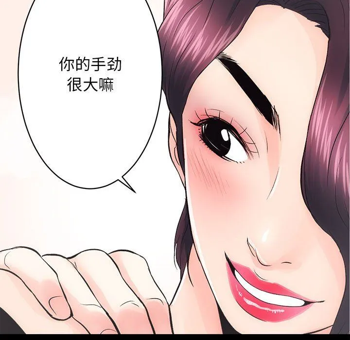 房产姐妹花 第6話 第85页