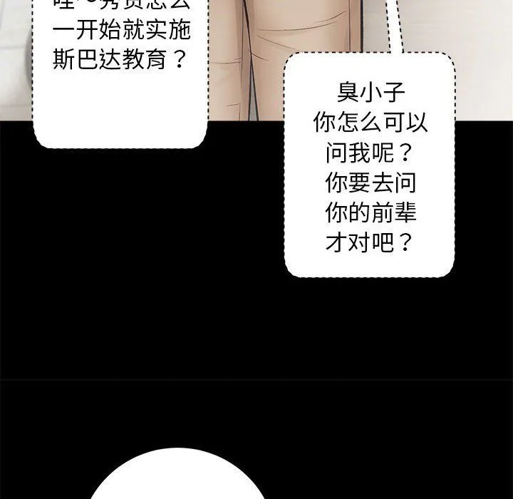 房产姐妹花 第6話 第42页