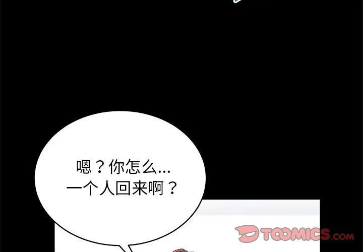 房产姐妹花 第6話 第3页