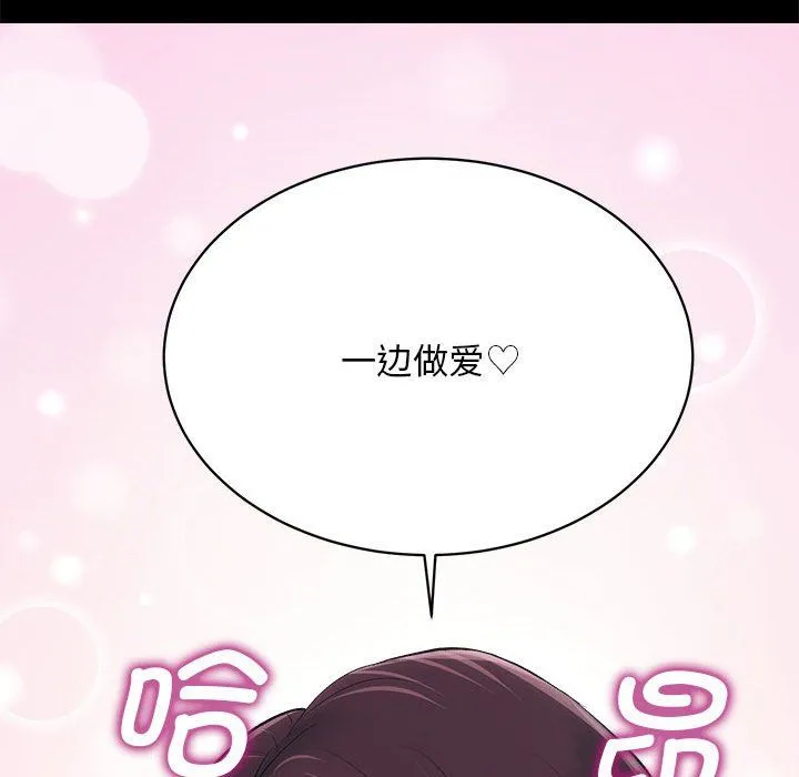 房产姐妹花 第6話 第121页