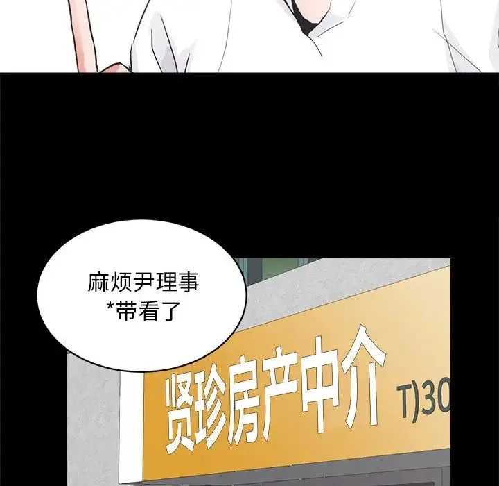房产姐妹花 第2话 第122页