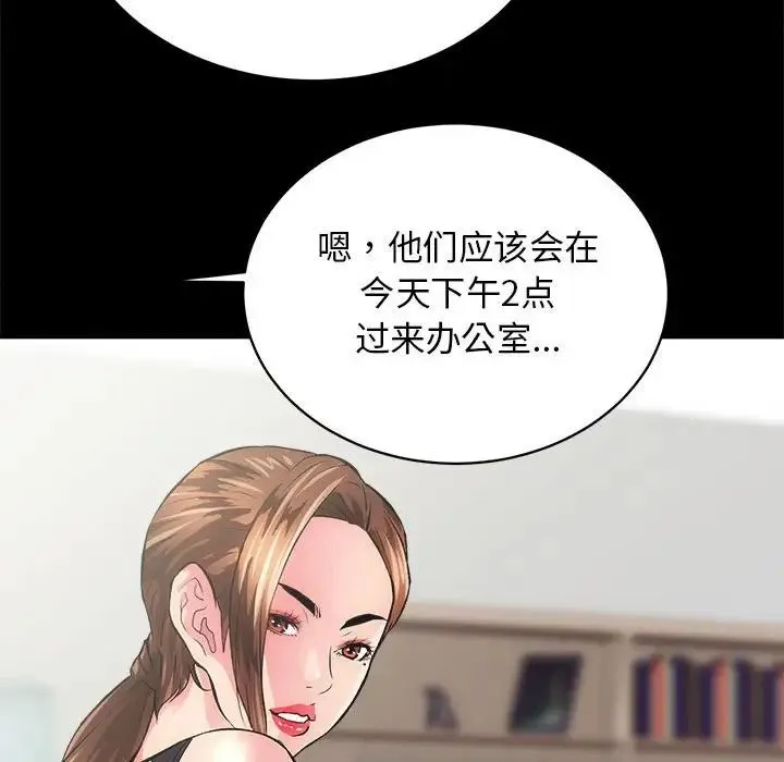 房产姐妹花 第2话 第69页
