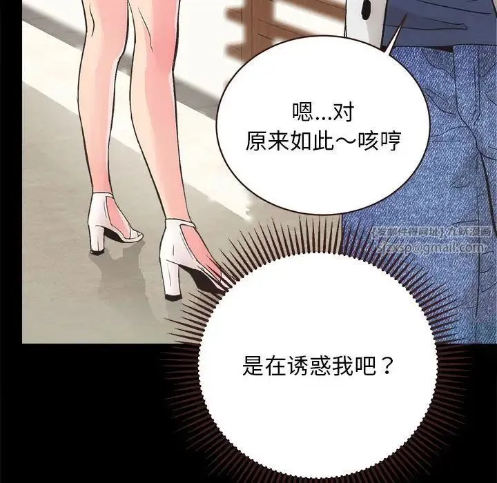 房产姐妹花 第2话 第161页