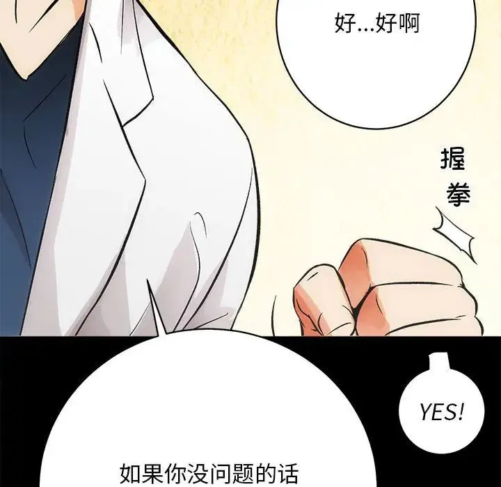 房产姐妹花 第2话 第119页