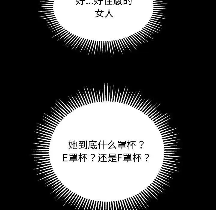 房产姐妹花 第2话 第106页