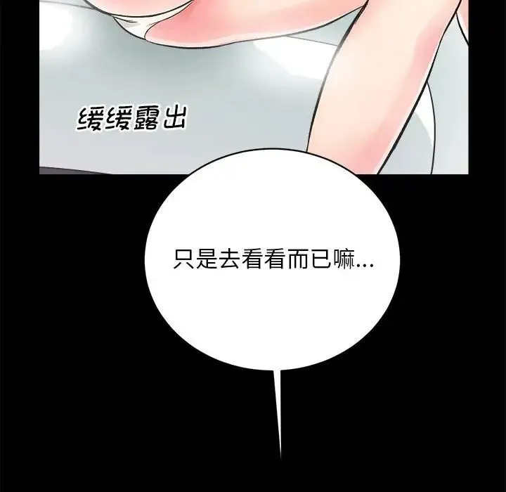 房产姐妹花 第2话 第111页