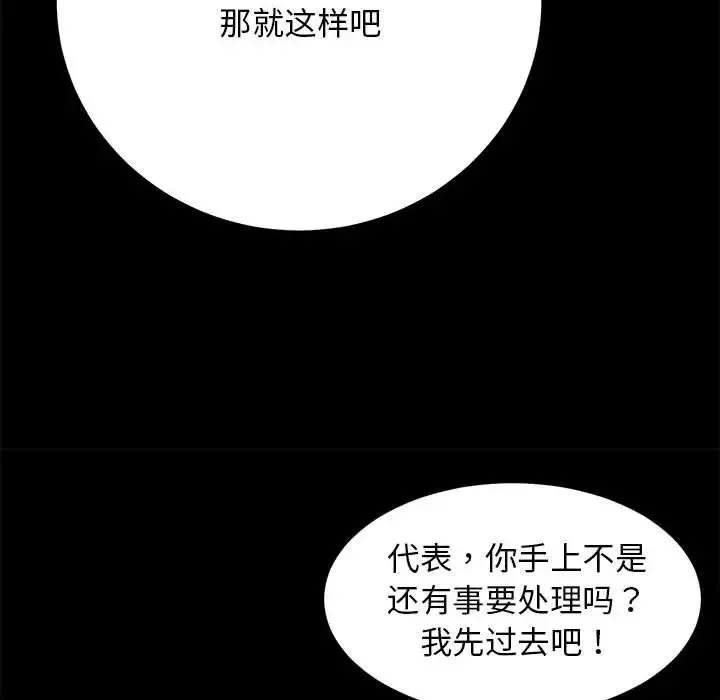 房产姐妹花 第2话 第120页