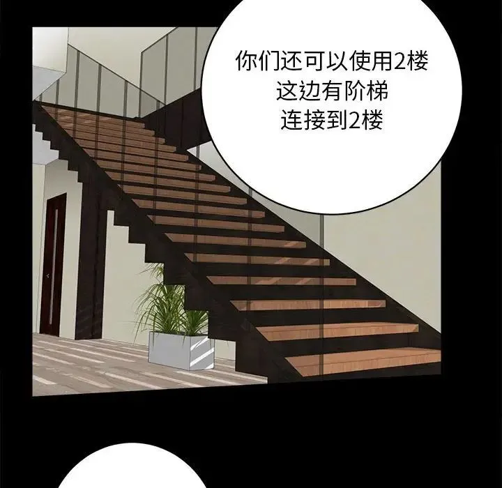 房产姐妹花 第2话 第151页
