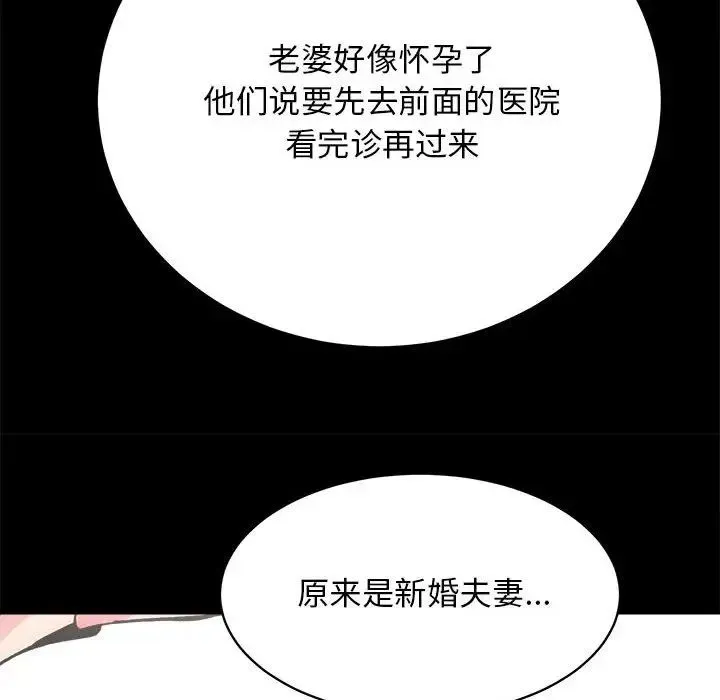 房产姐妹花 第2话 第57页