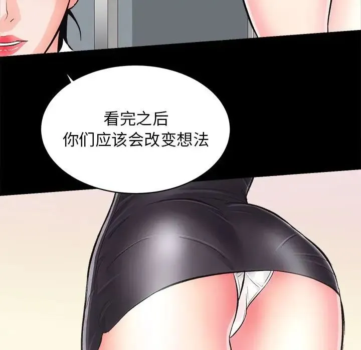 房产姐妹花 第2话 第99页