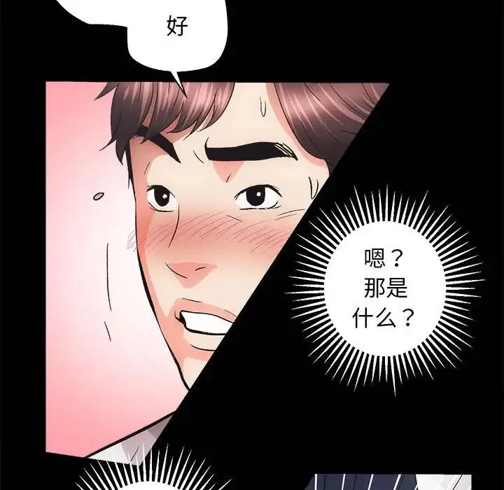 房产姐妹花 第2话 第143页
