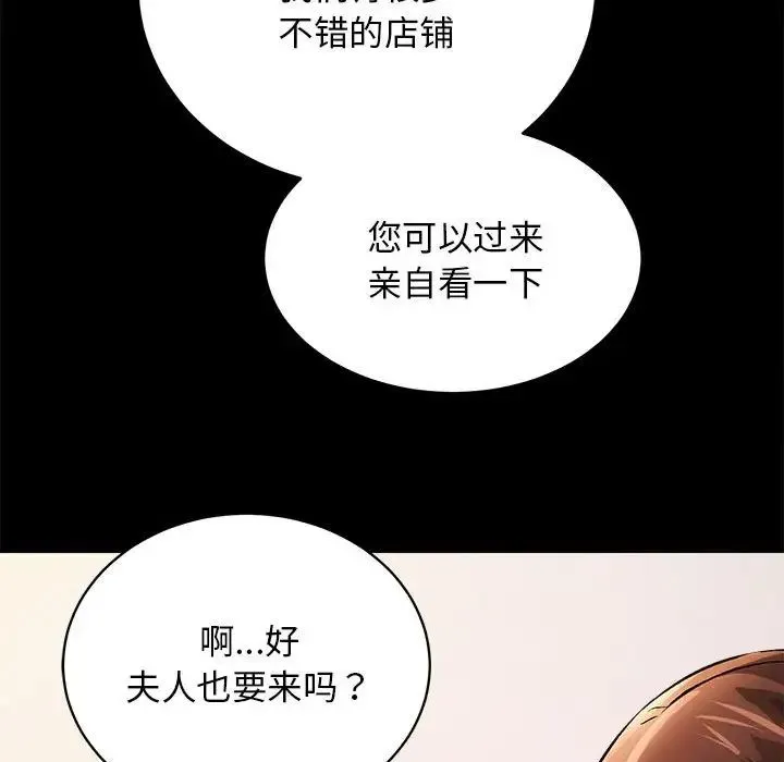 房产姐妹花 第2话 第46页