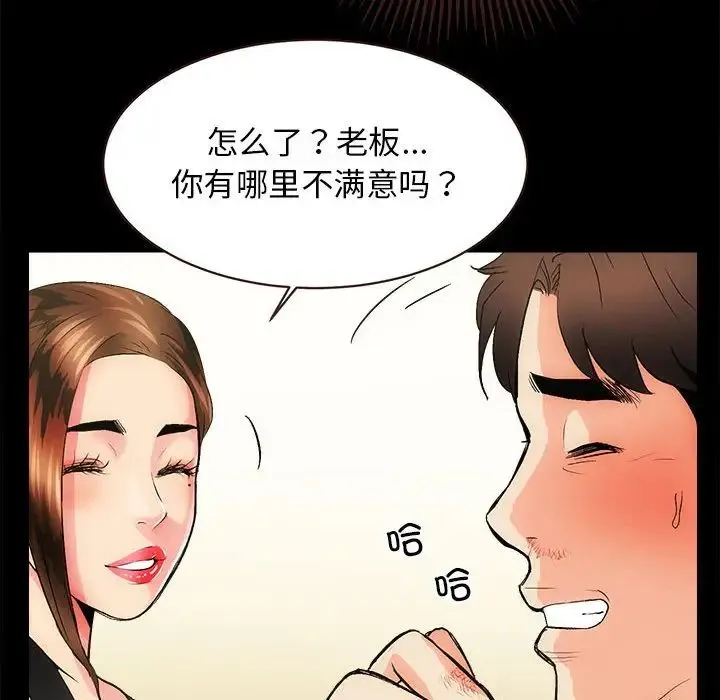 房产姐妹花 第2话 第162页