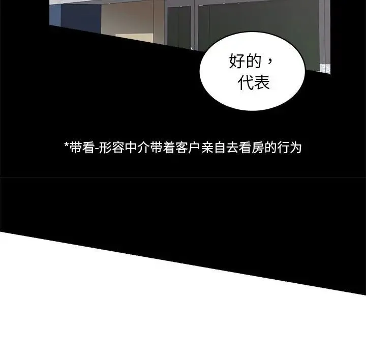 房产姐妹花 第2话 第123页