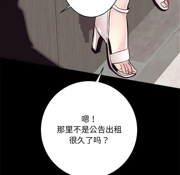 房产姐妹花 第2话 第64页