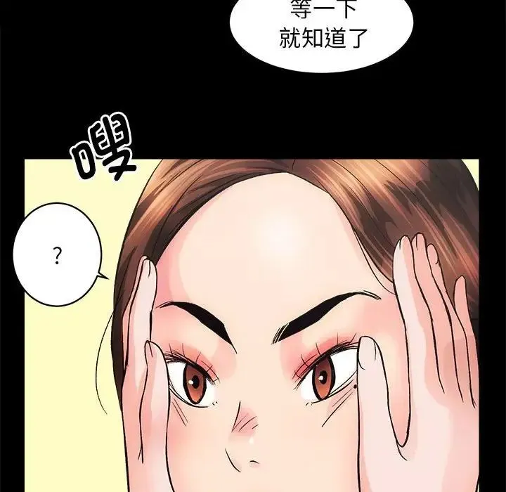 房产姐妹花 第2话 第73页