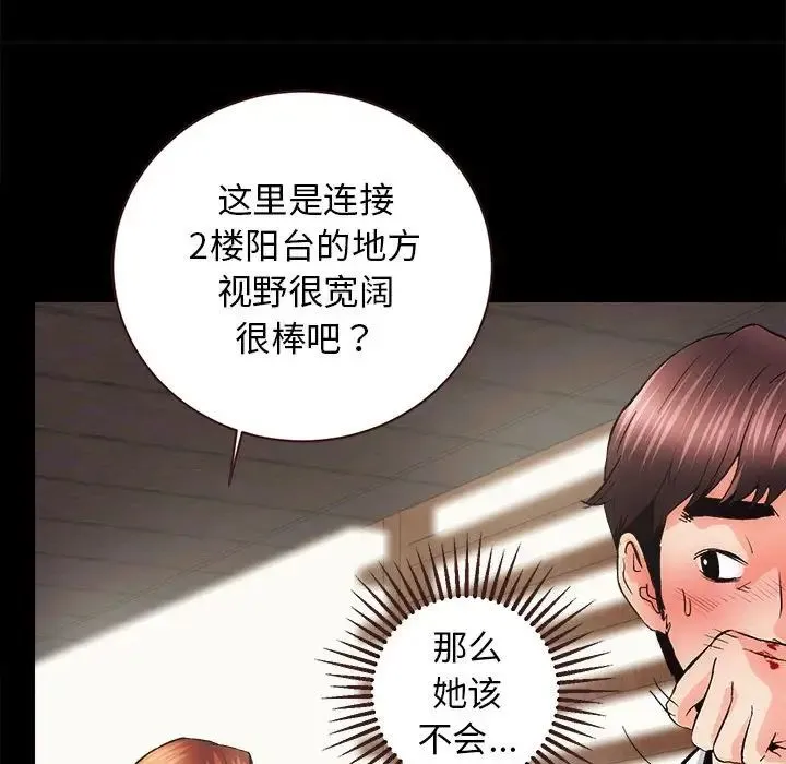 房产姐妹花 第2话 第159页
