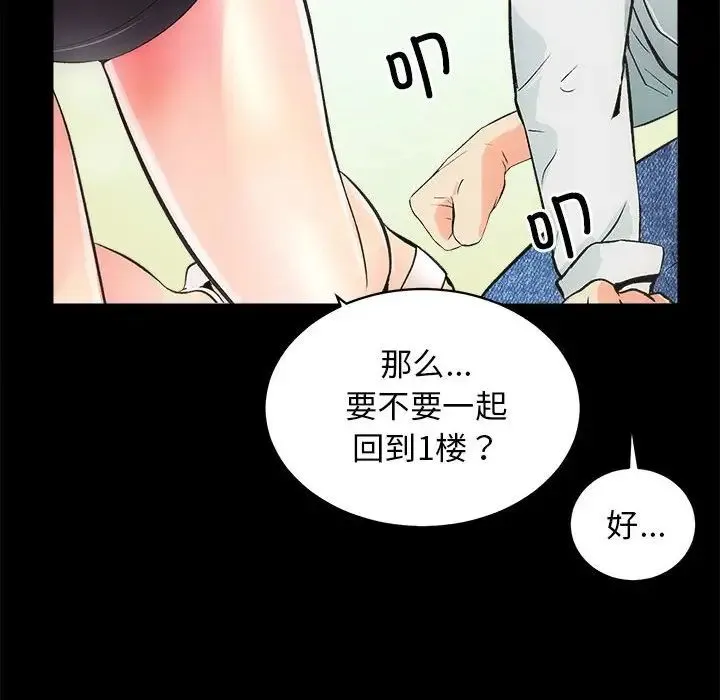 房产姐妹花 第2话 第173页
