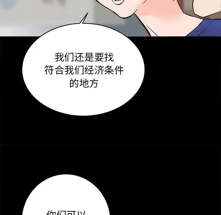 房产姐妹花 第2话 第97页
