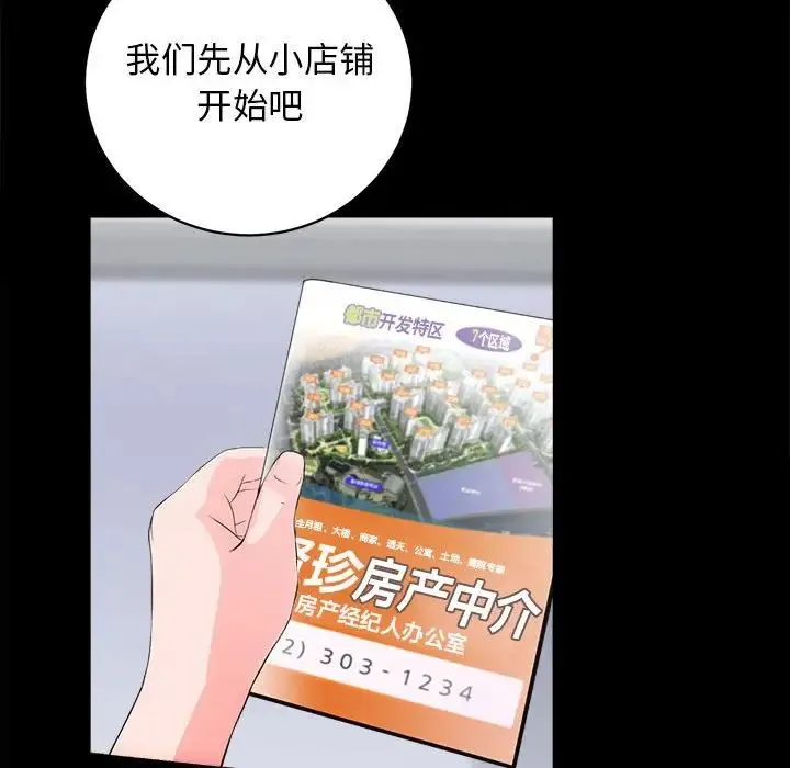 房产姐妹花 第2话 第85页