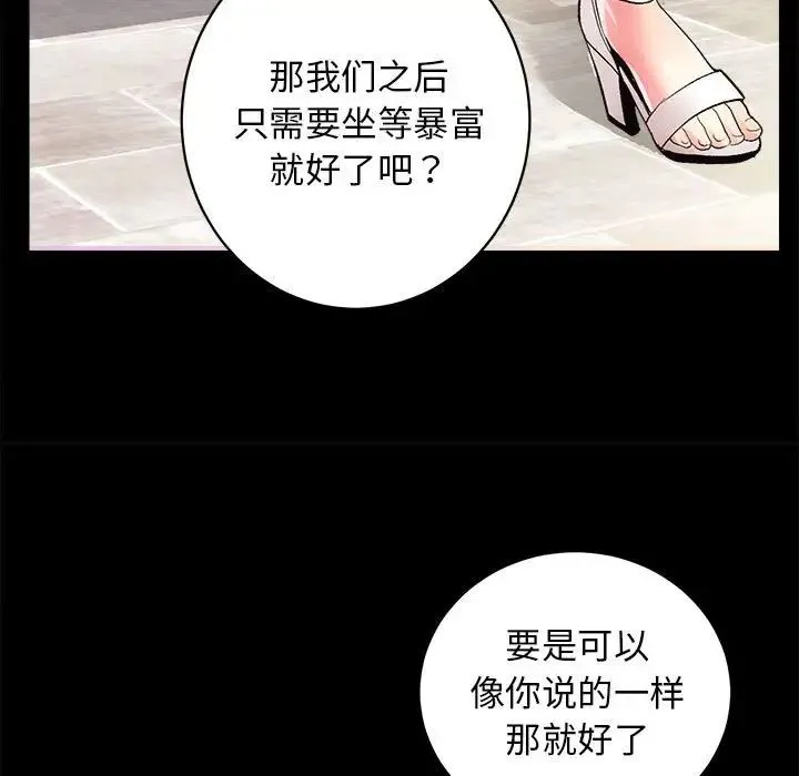 房产姐妹花 第2话 第38页