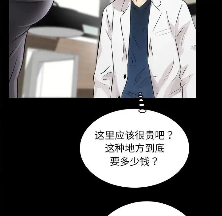 房产姐妹花 第2话 第150页