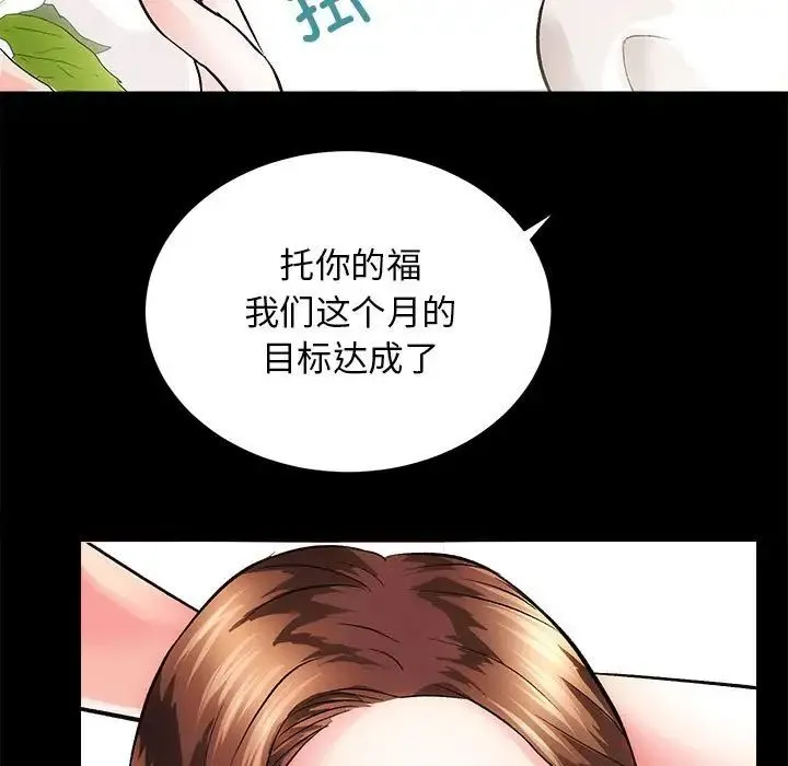 房产姐妹花 第2话 第33页