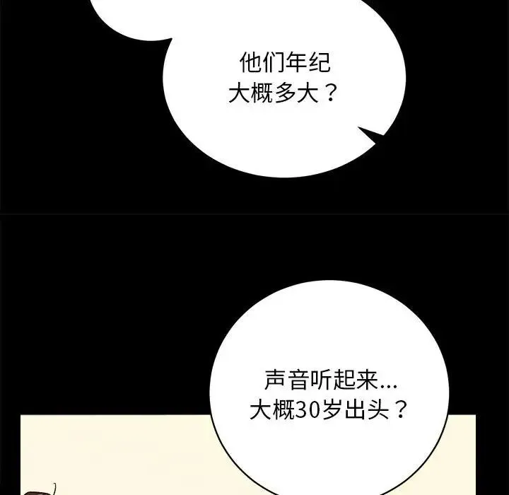 房产姐妹花 第2话 第54页
