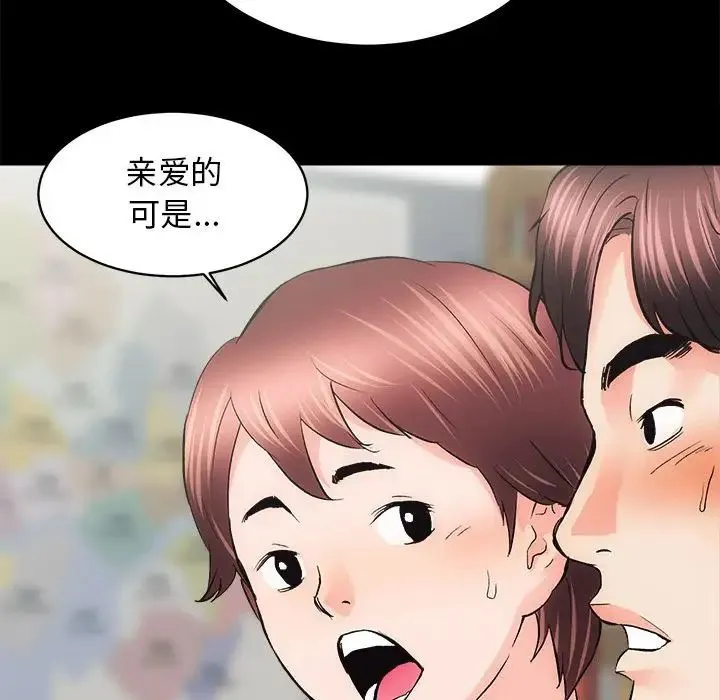 房产姐妹花 第2话 第96页