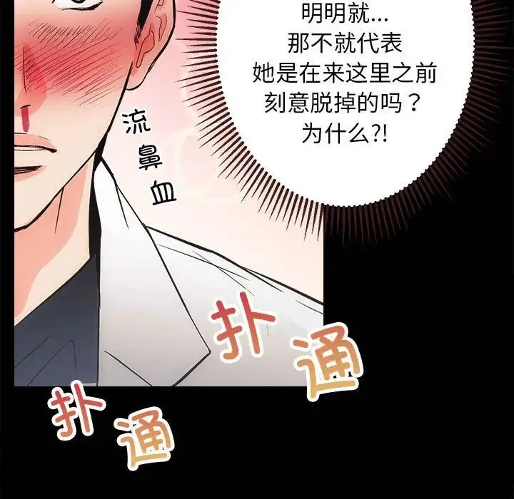 房产姐妹花 第2话 第158页