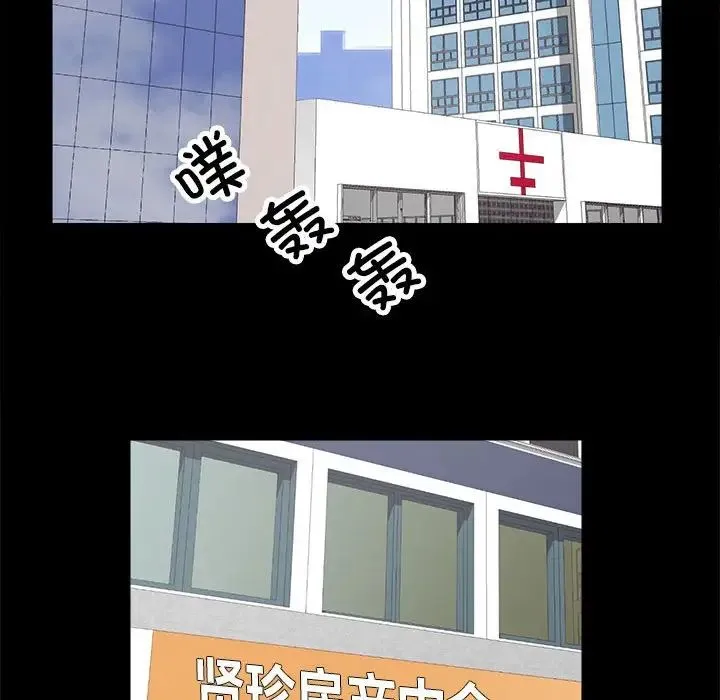 房产姐妹花 第2话 第82页