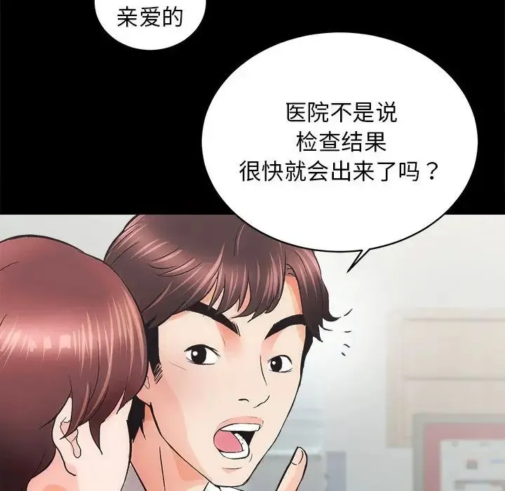 房产姐妹花 第2话 第113页
