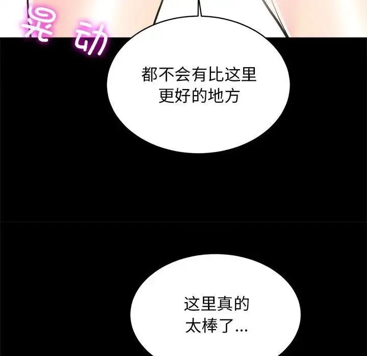 房产姐妹花 第2话 第171页