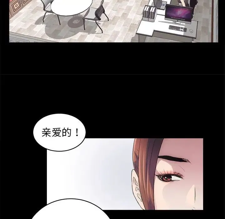 房产姐妹花 第2话 第84页
