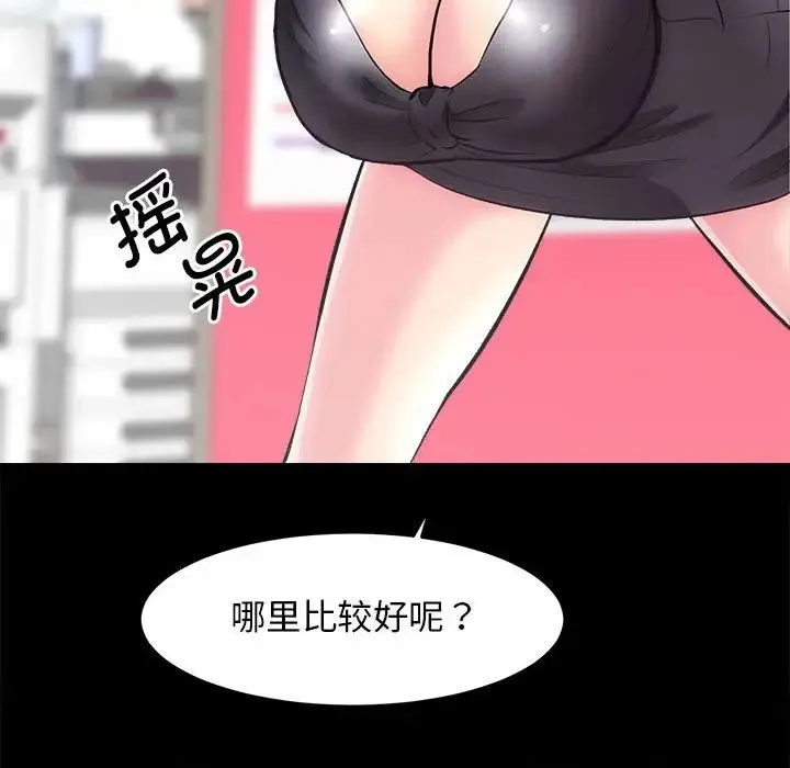 房产姐妹花 第2话 第59页