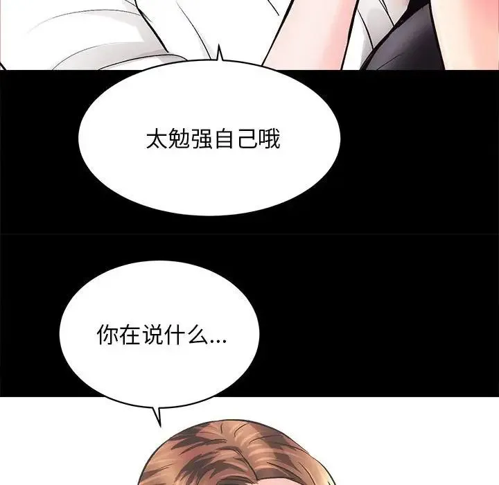 房产姐妹花 第2话 第76页