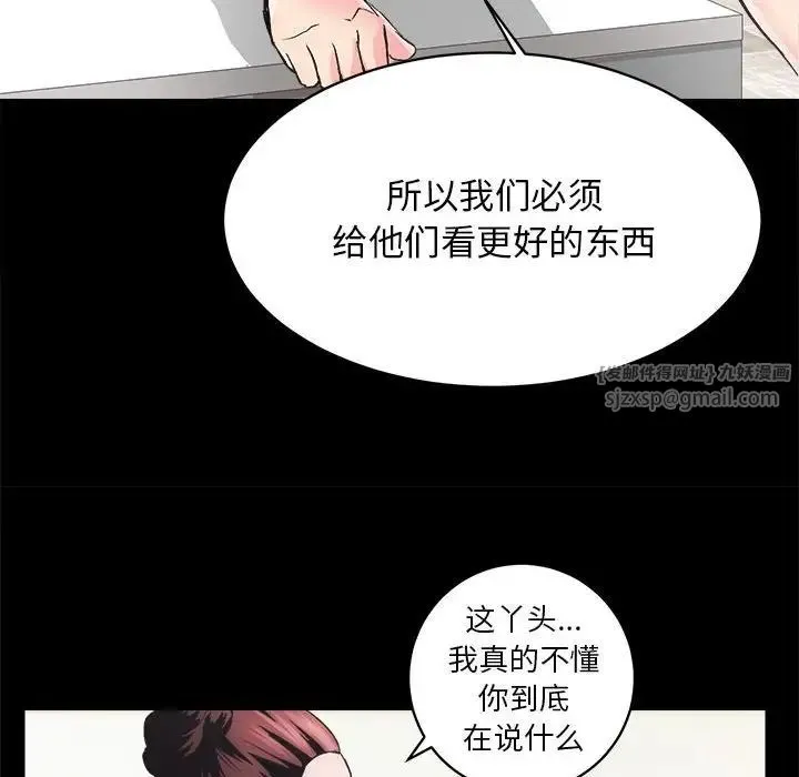 房产姐妹花 第2话 第71页