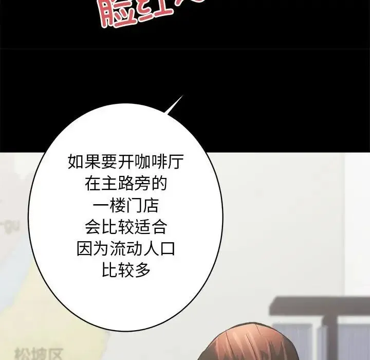 房产姐妹花 第2话 第92页