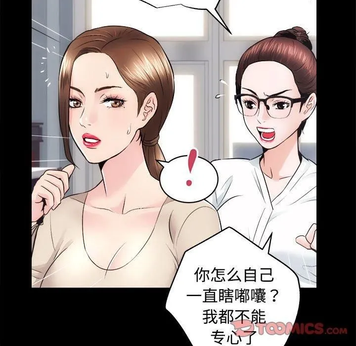 房产姐妹花 第14話 第87页