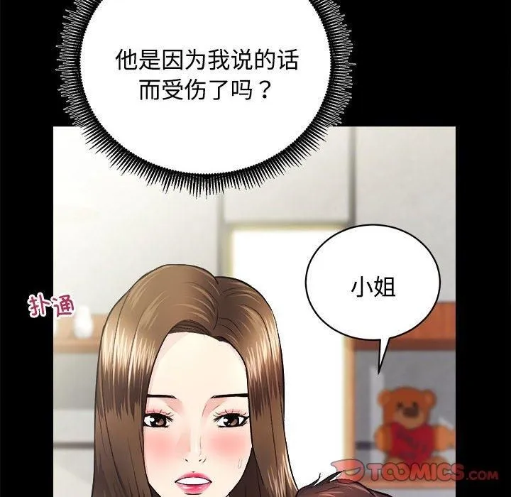 房产姐妹花 第14話 第57页