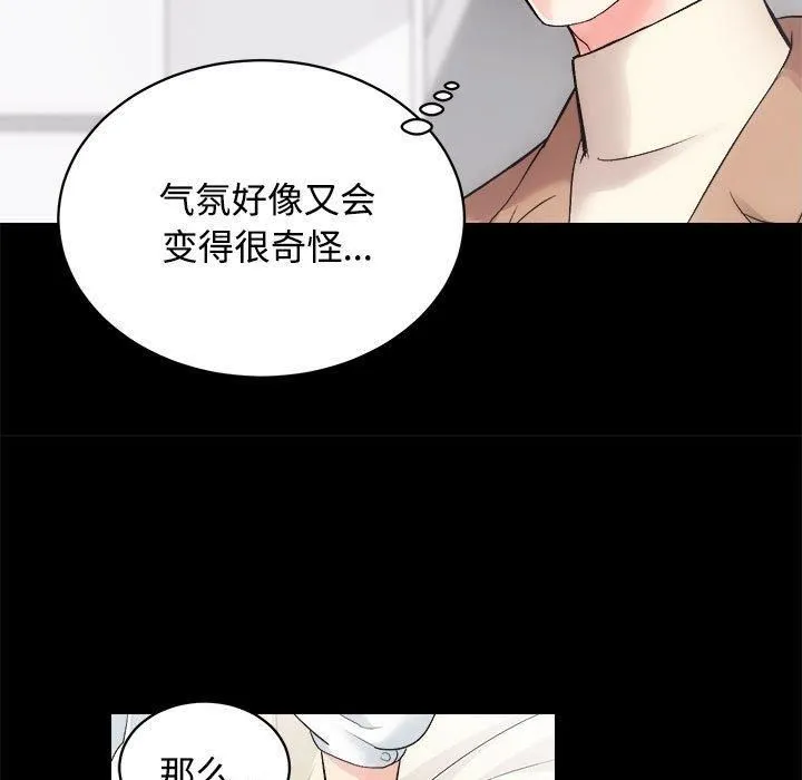 房产姐妹花 第14話 第71页