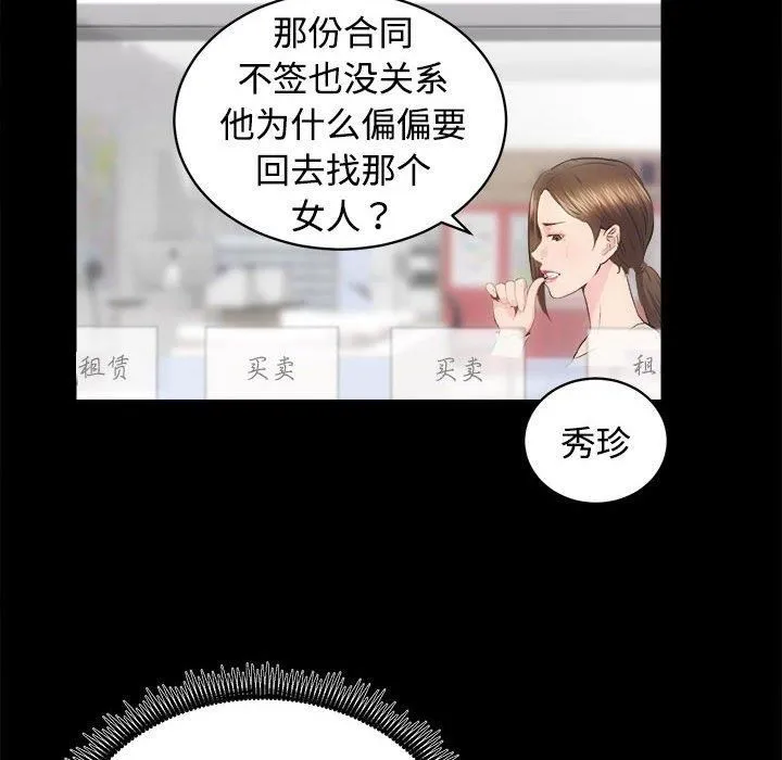 房产姐妹花 第14話 第84页