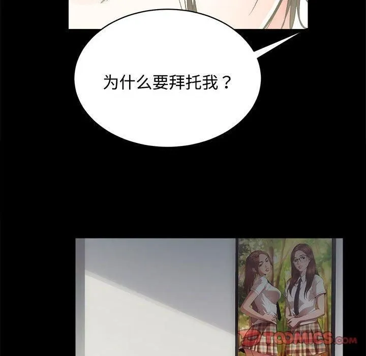 房产姐妹花 第14話 第21页