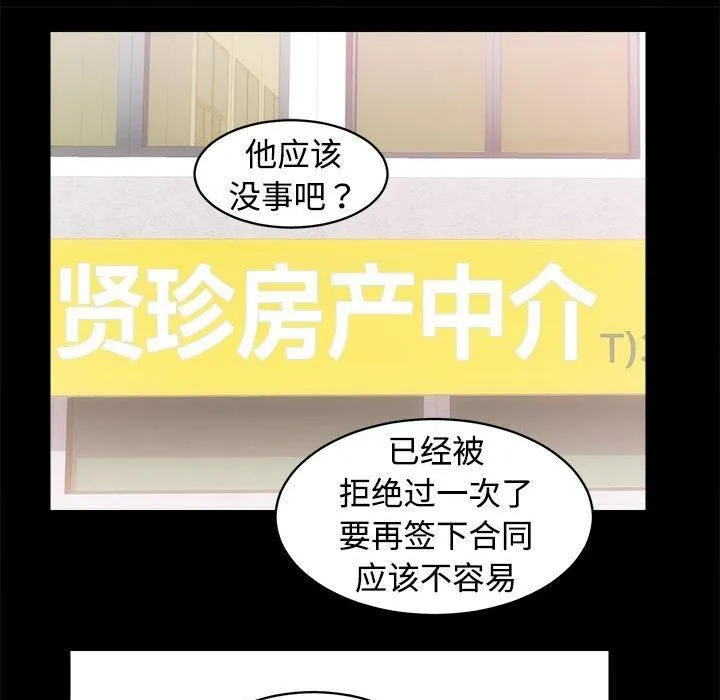 房产姐妹花 第14話 第83页