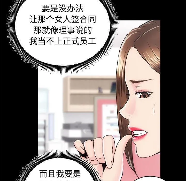 房产姐妹花 第14話 第85页