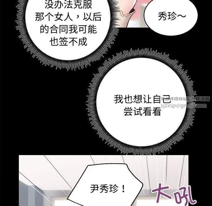 房产姐妹花 第14話 第86页