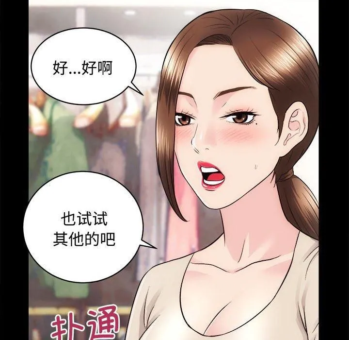房产姐妹花 第14話 第43页