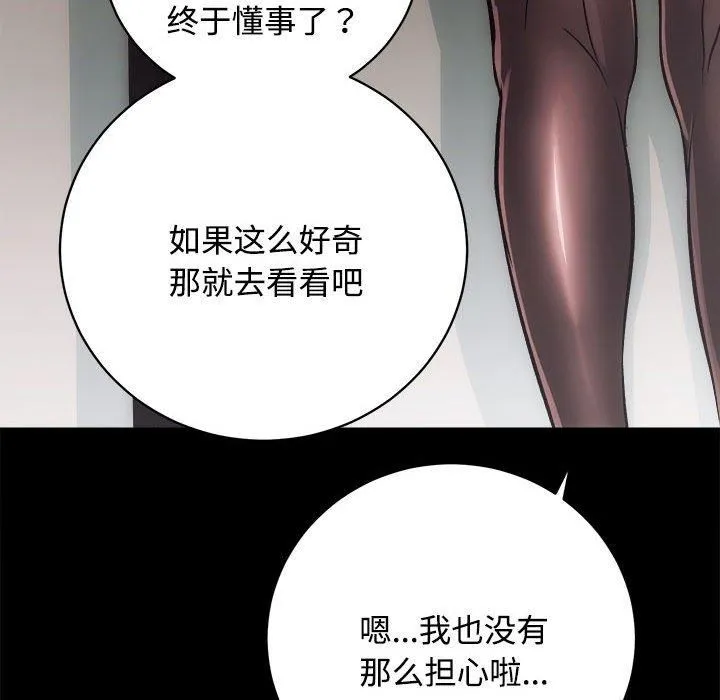 房产姐妹花 第14話 第91页
