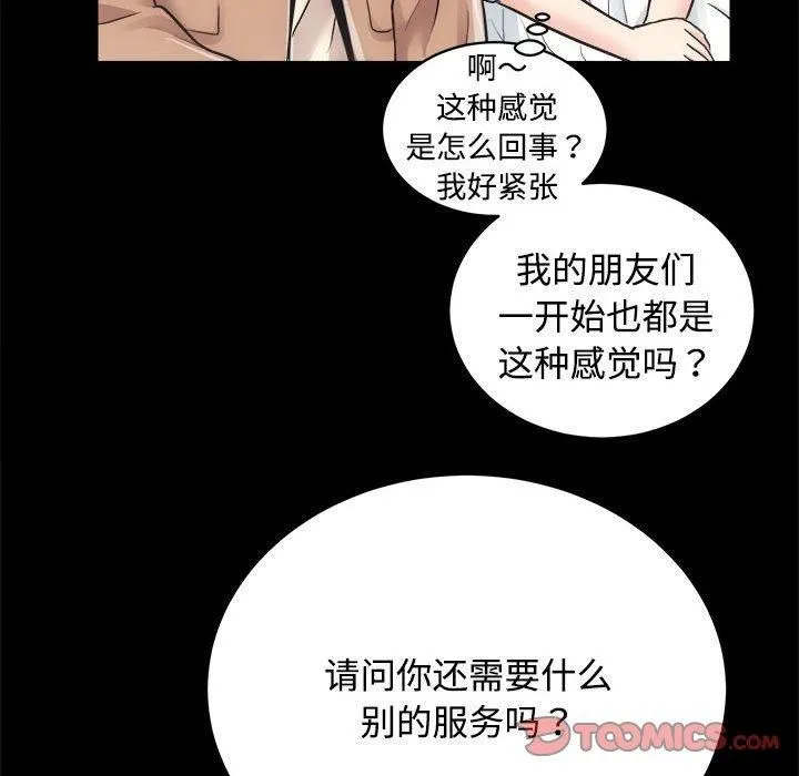 房产姐妹花 第14話 第75页