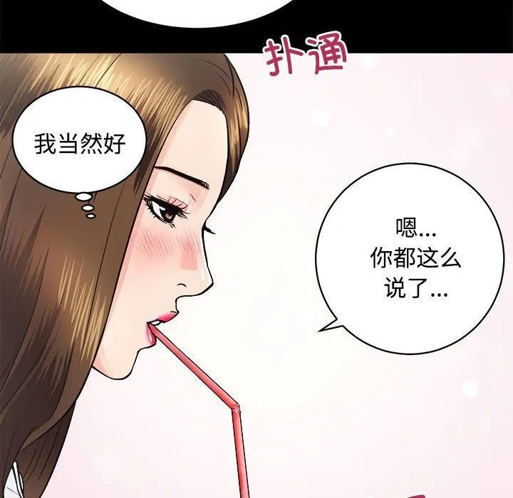 房产姐妹花 第14話 第59页